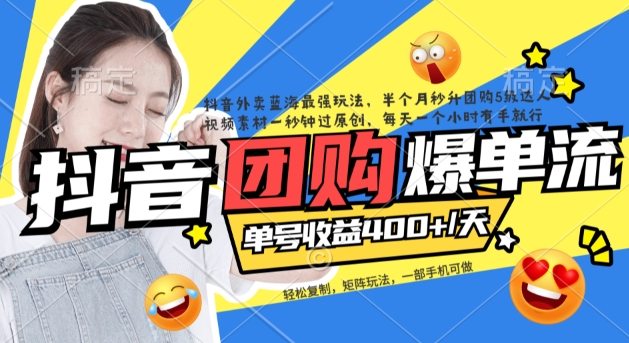 抖音外卖爆单流10万+视频病毒式复制【软件去重+详细教程】-恒创联盟资源网