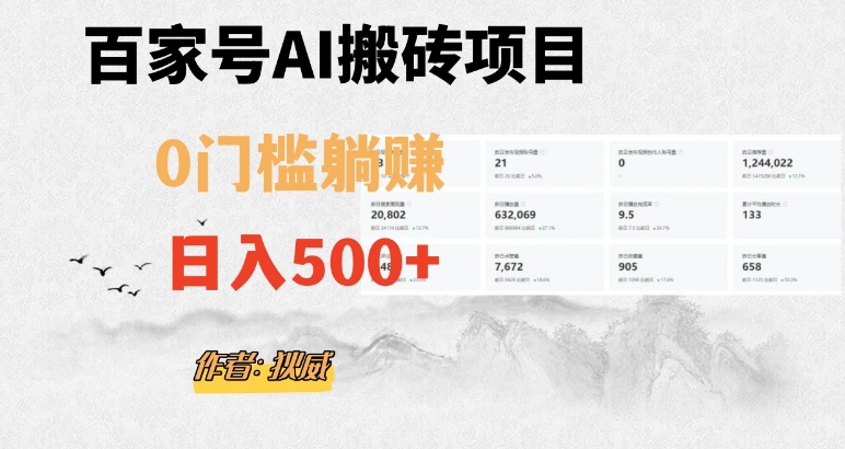 百家号ai无门槛搬砖掘金项目，日入500+（附官方脚本及指令）【揭秘】-恒创联盟资源网