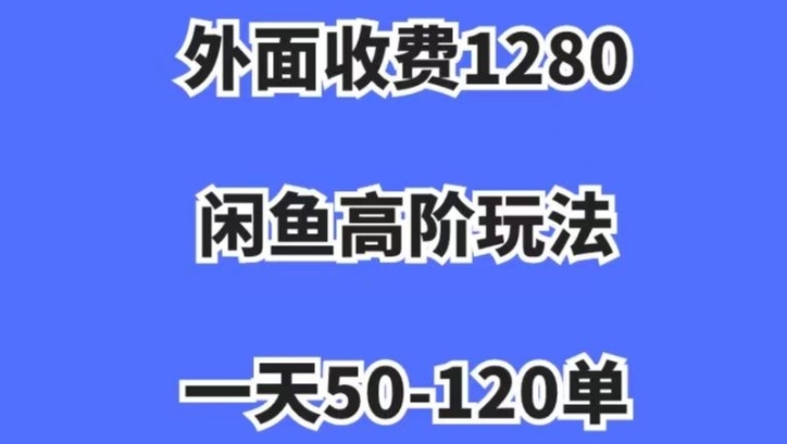 蓝海项目，闲鱼虚拟项目，纯搬运一个月挣了3W，单号月入5000起步【揭秘】-恒创联盟资源网