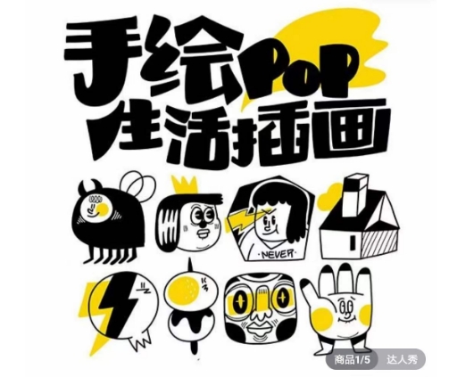 汤小元趣味实用手绘pop，想画就画一起来趣味绘画-恒创联盟资源网