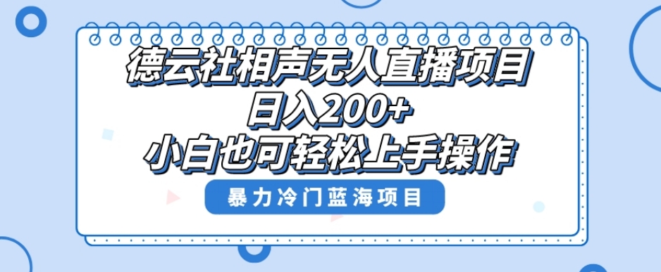 十万个富翁修炼宝典之8.微信群+自动成交站，刚需虚拟产品，一天200+-恒创联盟资源网