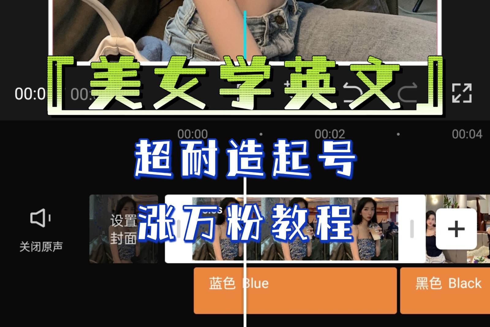 [新自媒体]某公众号付费文章《“美女学英文”超耐造起号、涨万粉教程》亲测效果爆炸-恒创联盟资源网