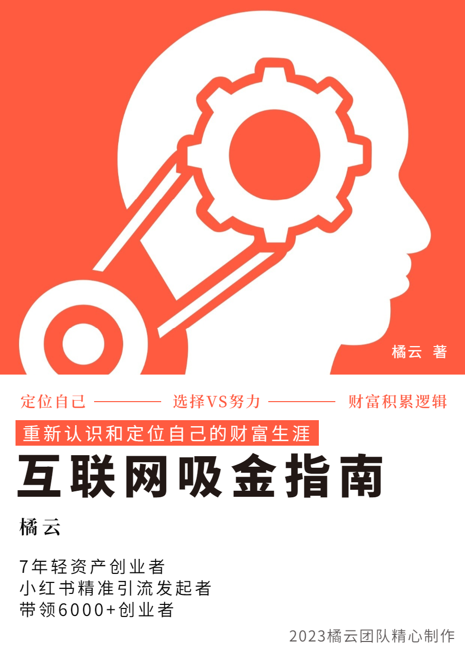 2023互联网吸金指南 – 小红书篇，包含了项目赚钱的基础理论和实操的小红书虚拟电商-恒创联盟资源网