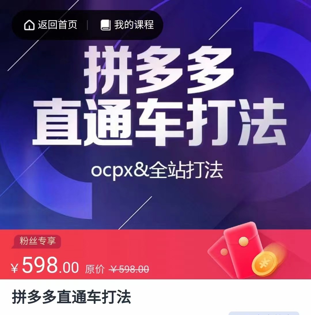 拼多多直通车打法，核心策略，ocpx&全站打法-恒创联盟资源网