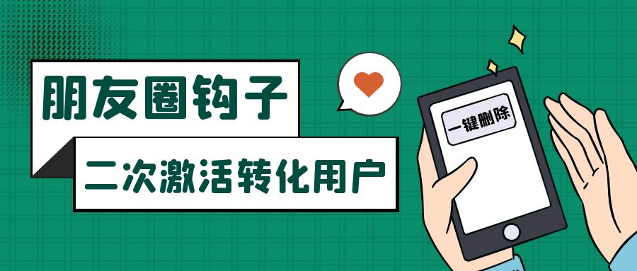 朋友圈发圈小技巧，添加位置广告设置钩子，二次激活转化用户-恒创联盟资源网