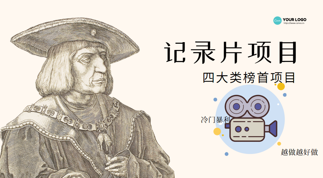 (4042期)纪录片项目:孩子和家长的生意 极其暴利,据说稳定日入1000+(附完整资源)-恒创联盟资源网