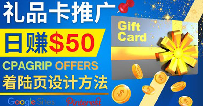 （4067期）利用免费的Google Site设计高转化的着陆页，推广CPA日赚50美元-恒创联盟资源网