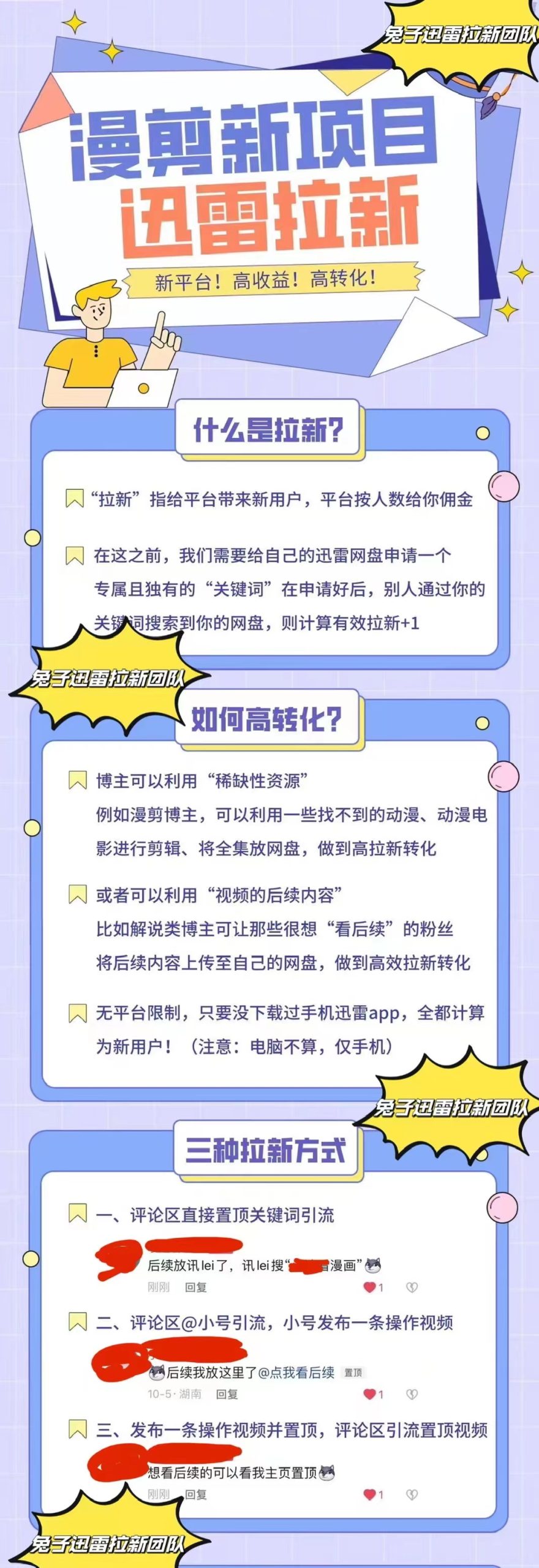 （4185期）外面收费3880的迅雷拉新项目（漫画、小说推文）【详细教程】-恒创联盟资源网