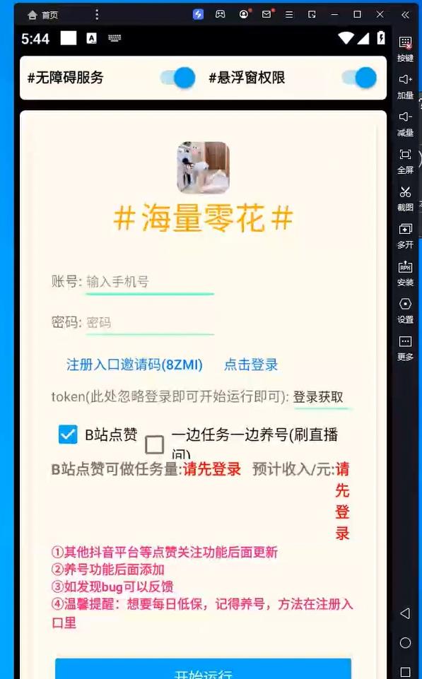 （4201期）最新哔哩哔哩挂机项目，单窗口5-10元【永久脚本+详细教程】-恒创联盟资源网