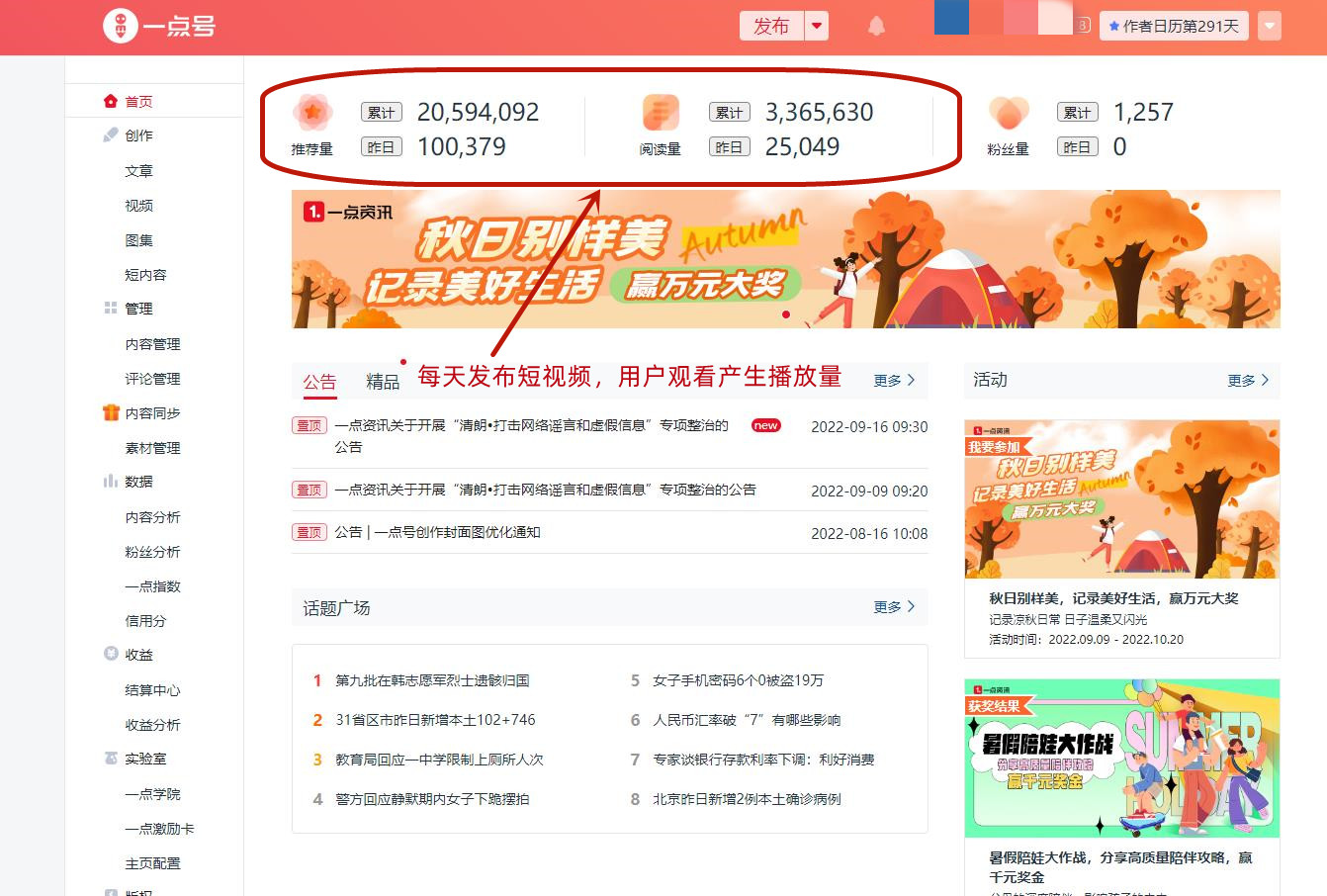 (4236期)一点资讯自媒体变现玩法搬运课程,外面真实收费4980-恒创联盟资源网