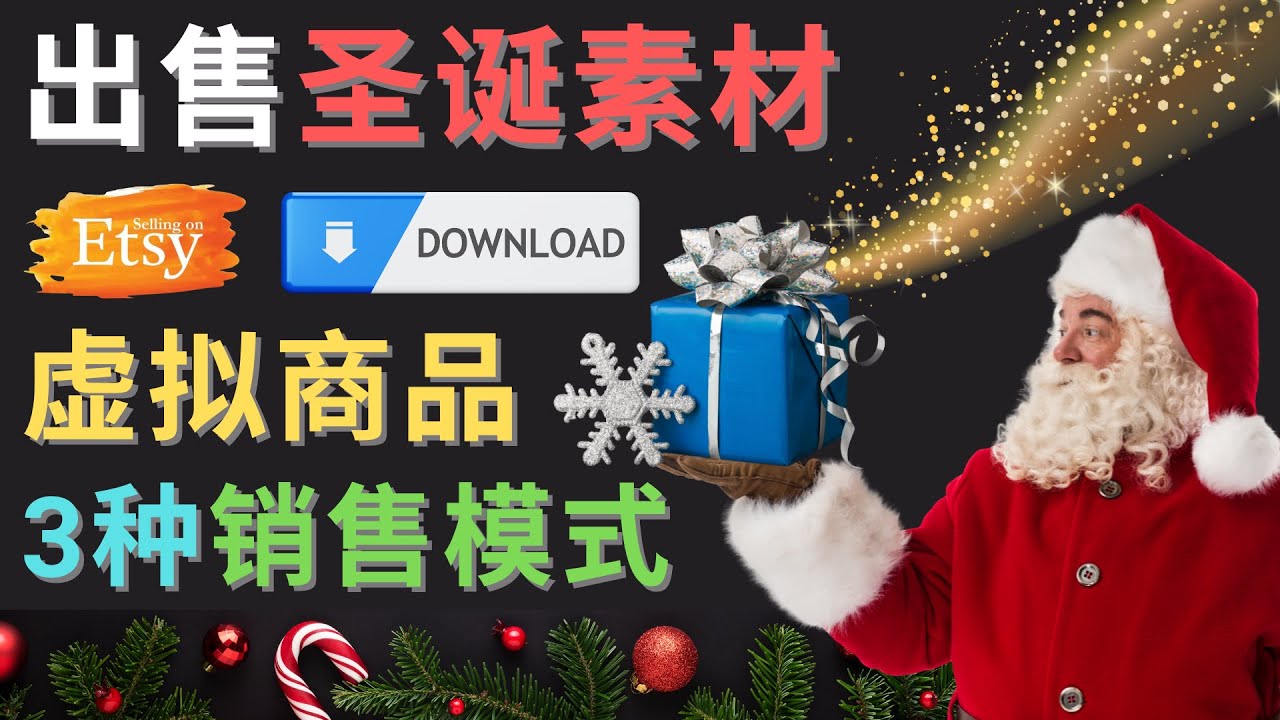 (4424期)出售圣诞节主题Photoshop设计素材,日赚100美元以上-恒创联盟资源网