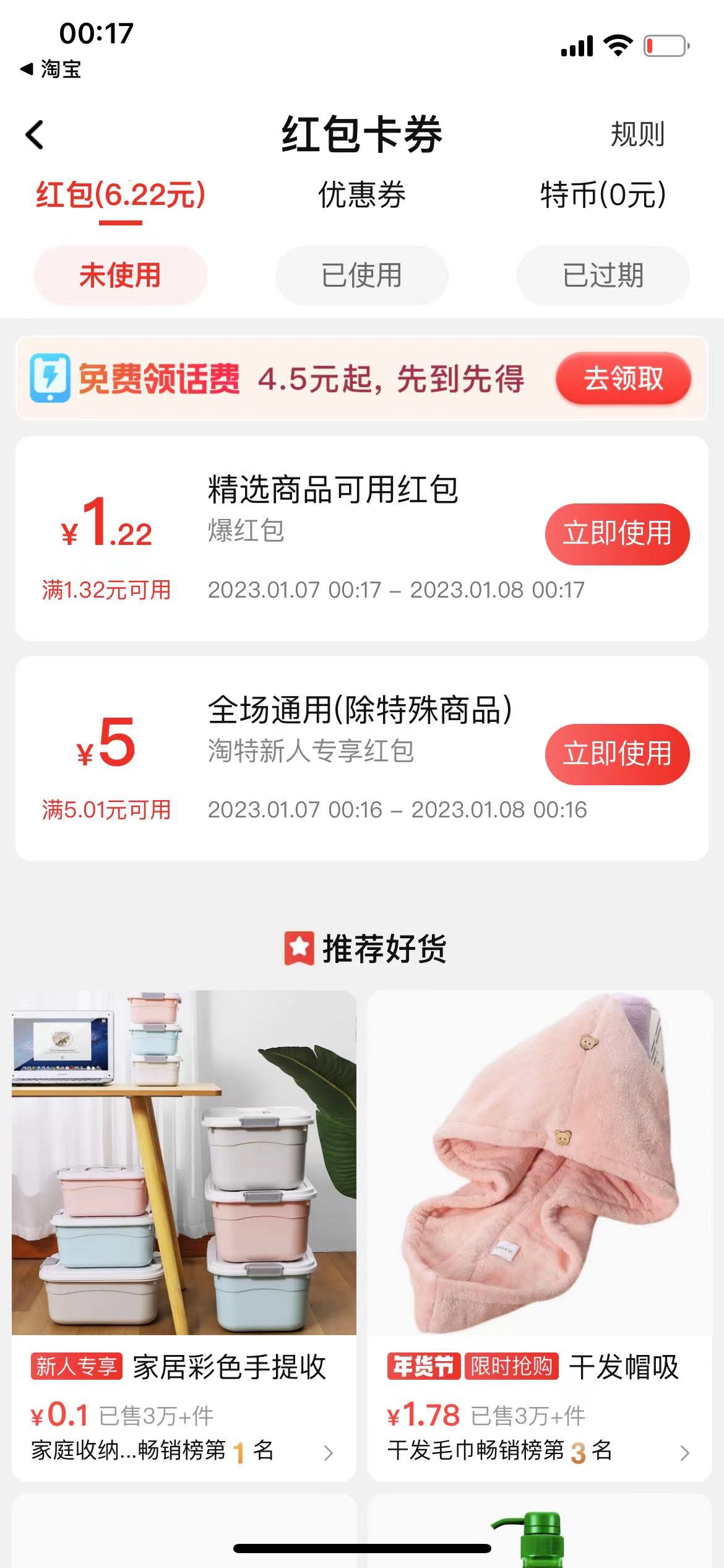 （4652期）【稳定低保】最新淘特优惠券套现玩法，平均单号单天撸20-30【详细教程】-恒创联盟资源网