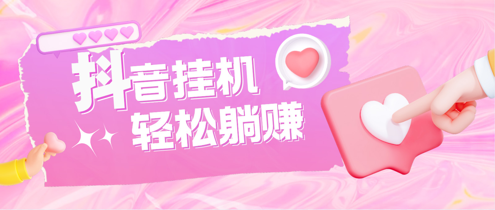 （4675期）最新抖音火山版全自动挂机项目，单号一天10+【软件+详细教程】-恒创联盟资源网