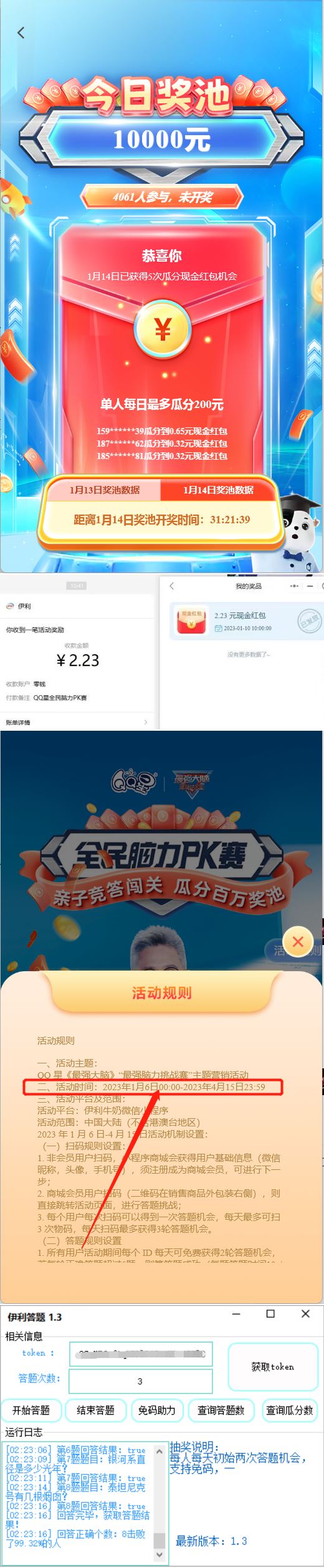 （4701期）最新伊利答题自动挂机项目，单人每日最高可得200元【软件+教程】-恒创联盟资源网