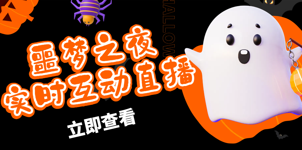 （4797期）抖音噩梦之夜直播项目，可虚拟人直播 抖音报白 实时互动直播【软件+教程】-恒创联盟资源网