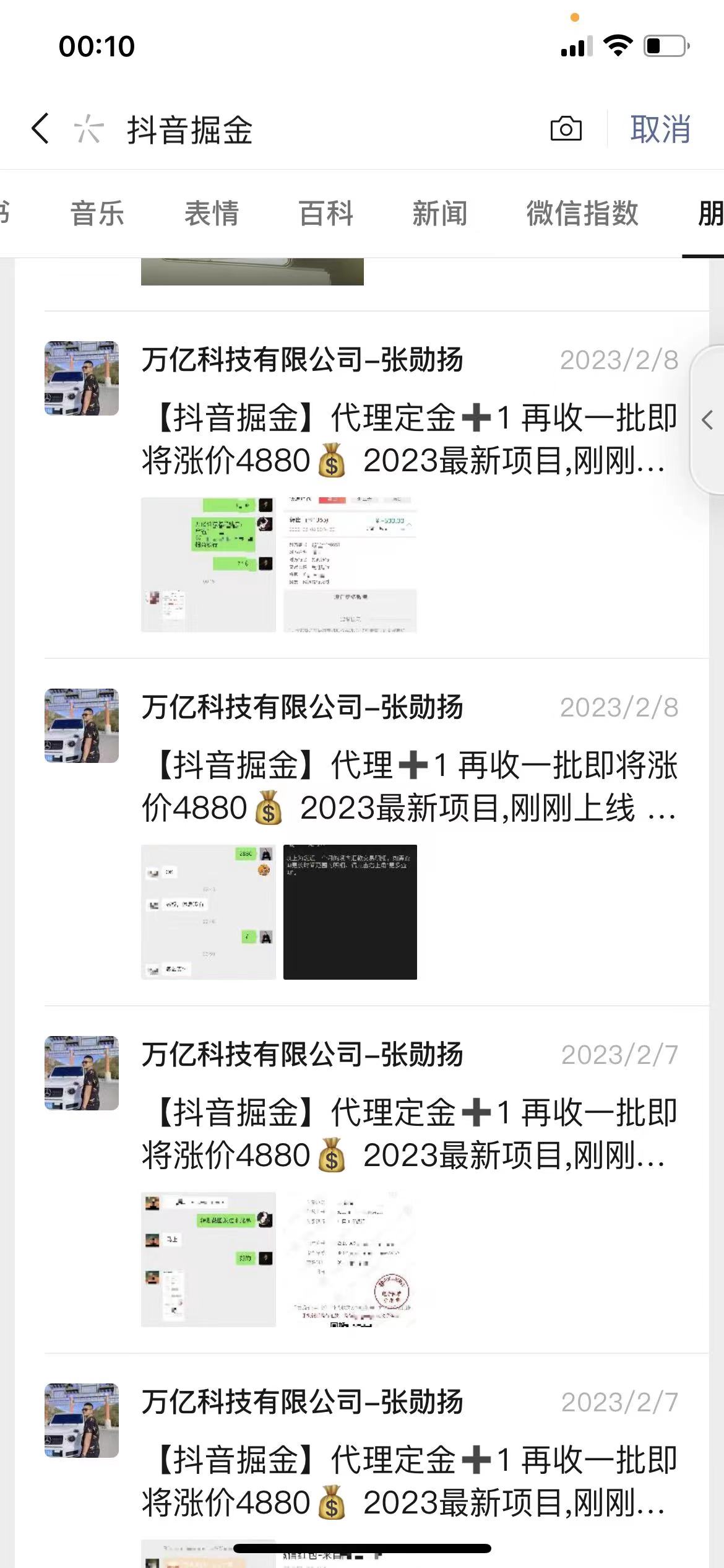 （4842期）最近爆火3980的抖音掘金项目，号称单设备一天100~200+【全套详细玩法教程】-恒创联盟资源网