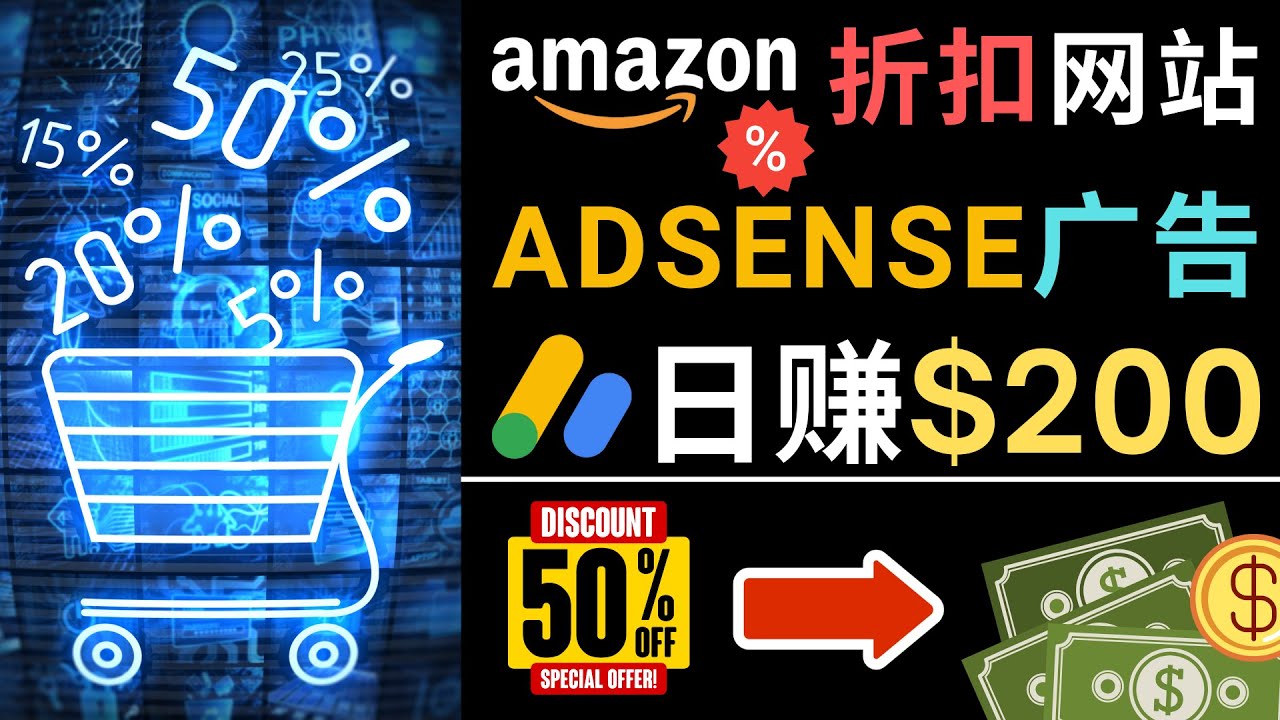 （4847期）发布亚马逊打折商品信息，日赚200美元 创建一个热门的Amazon Hot Deal网站-恒创联盟资源网