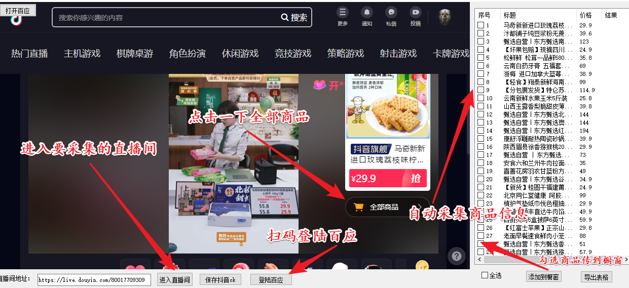 (5001期)外面收费399一键取抖音直播间商品上传橱窗,支持导出和一键上传到自己橱窗-恒创联盟资源网
