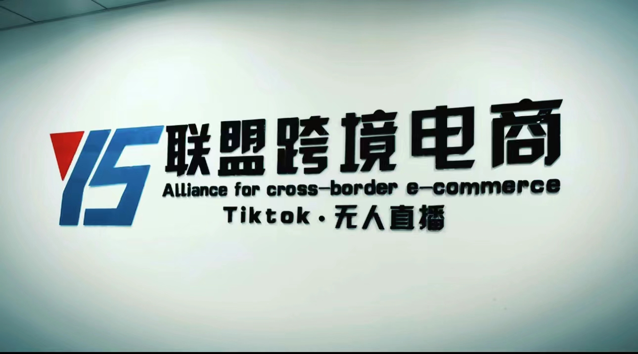 （5016期）Tiktok无人直播，不出镜不剪辑不拍摄不发货无售后的跨境短视频躺赚玩法-恒创联盟资源网