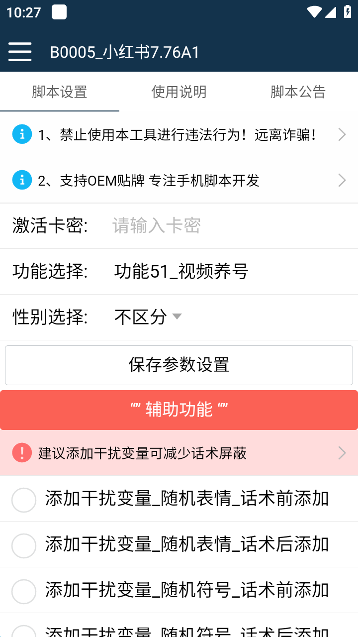（5099期）【引流必备】最新小红书全功能引流脚本，解放双手自动引流【脚本+教程】-恒创联盟资源网
