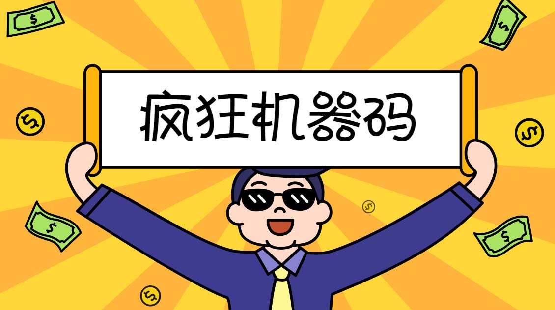 （5353期）2023最新版疯狂机器码全能版超强改机不留痕迹 破一切机器限制(永久版脚本)-恒创联盟资源网