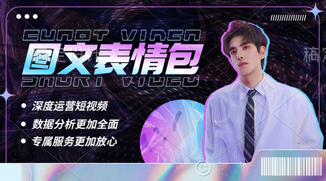 （5452期）表情包8.0玩法，搞笑撩妹表情包取图小程序 收益10分钟结算一次 趋势性项目-恒创联盟资源网