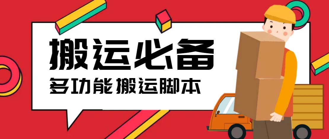 （5483期）搬运必备-外面收费388的短视频搬运去重脚本 ip切片必备工具【脚本+教程】-恒创联盟资源网