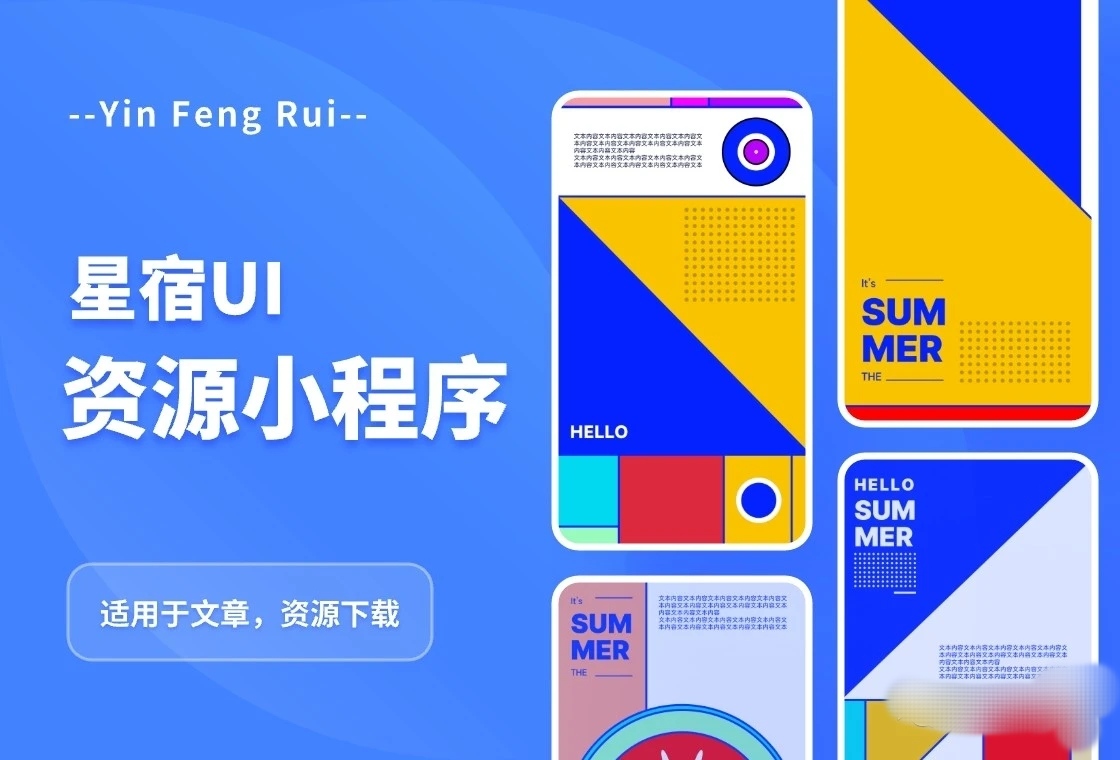 （5651期）星宿UI2.4资源付费变现小程序 支持流量主【源码+教程】-恒创联盟资源网