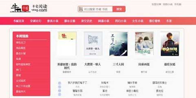 (5933期)粉色新主题YGBOOK小说网站搭建,带自动采集 可广告变现【教程+源码】-恒创联盟资源网