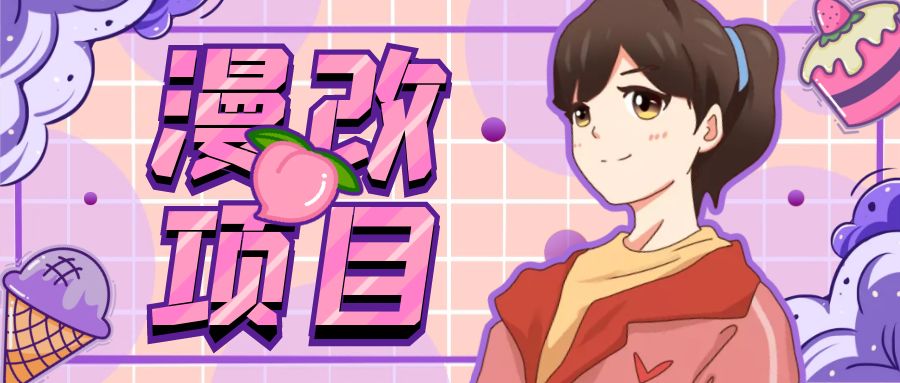 （6609期）漫改头像项目分解，即使是小白也能轻松上手，仅需一部手机即可-恒创联盟资源网