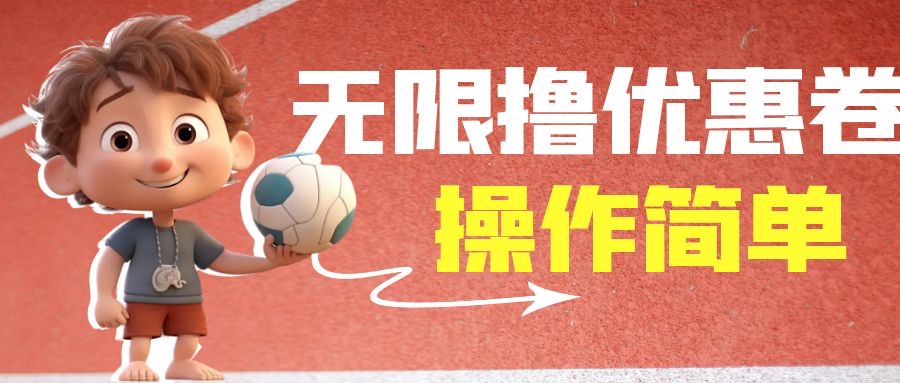 (6824期)外面收费688门槛无限撸饿了么21-20优惠卷+50-20电影优惠卷,教程操作简…-恒创联盟资源网