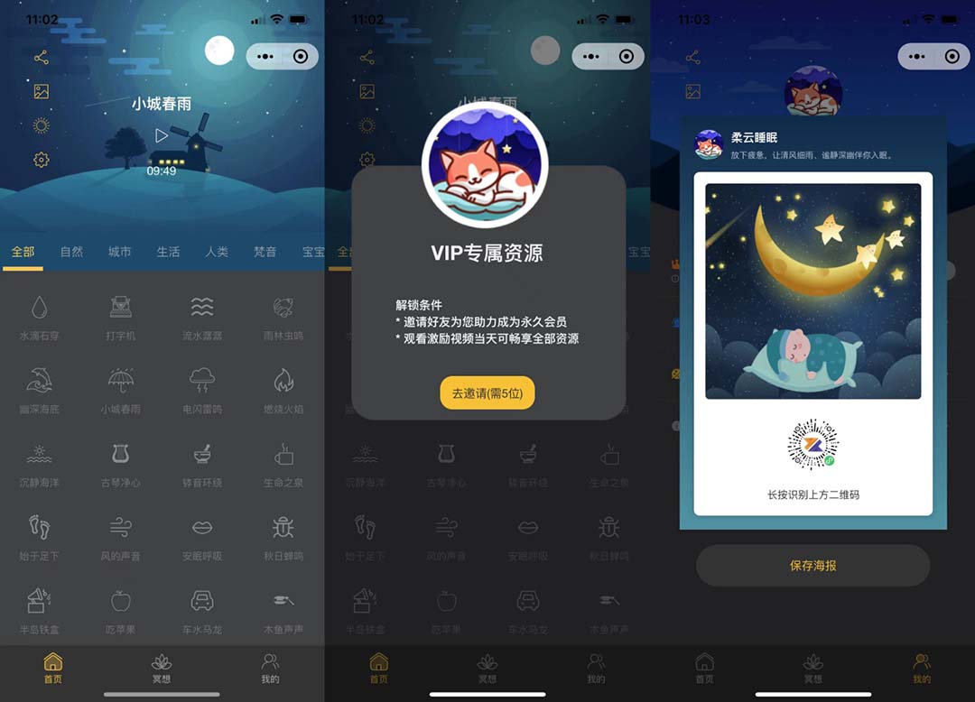 （6842期）睡眠助手微信小程序源码 【附带视频教程】-恒创联盟资源网