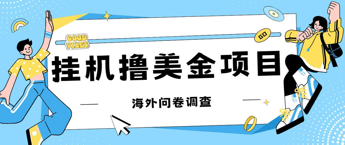 (7196期)最新挂机撸美金礼品卡项目,可批量操作,单机器200+【入坑思路+详细教程】-恒创联盟资源网