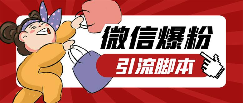 （7368期）【引流必备】微易发特供版/微信全功能营销软件/好友互动 自动回复 收款回复-恒创联盟资源网