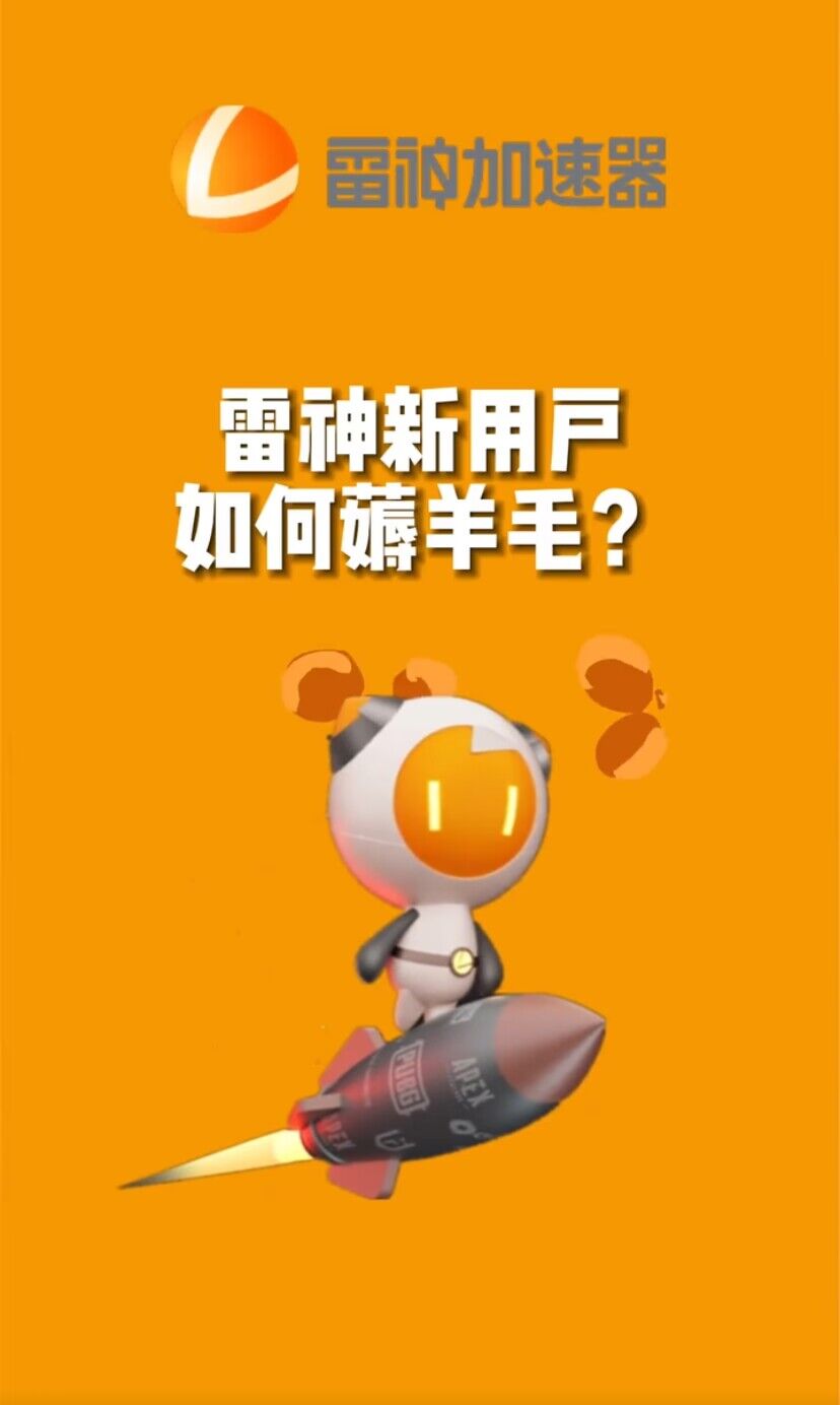 （7521期）无限免费使用游戏加速器-恒创联盟资源网
