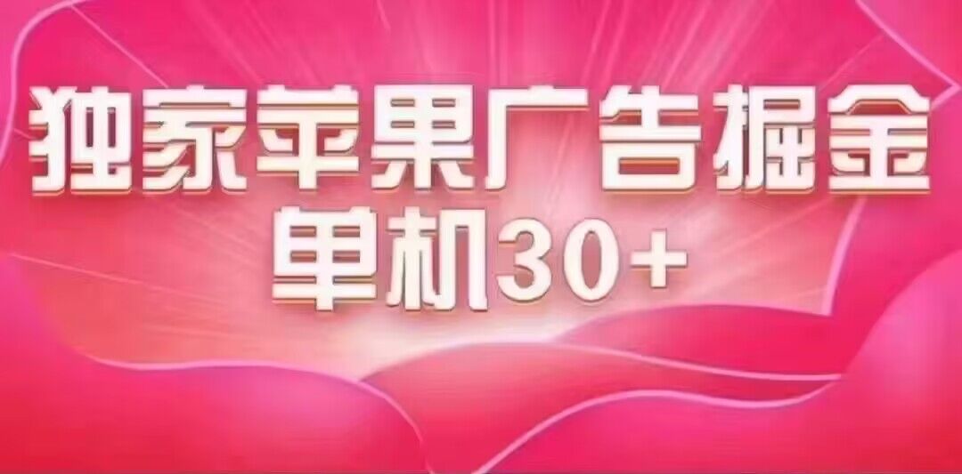 （7542期）最新苹果系统独家小游戏刷金 单机日入30-50 稳定长久吃肉玩法-恒创联盟资源网
