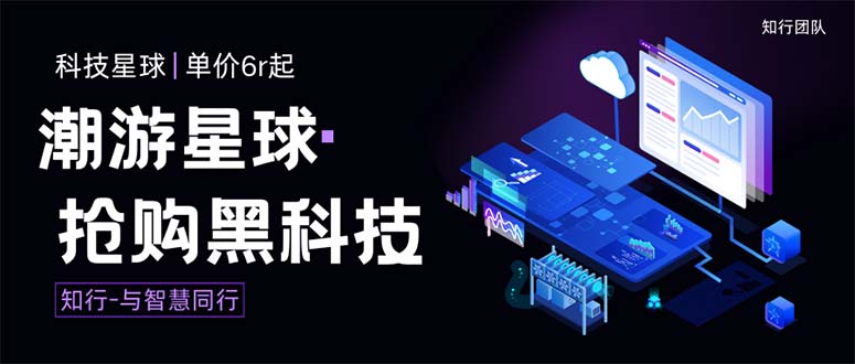 （7715期）外面收费388的最新潮游星球抢购黑科技，接单可轻松日入三位数【协议脚本…-恒创联盟资源网