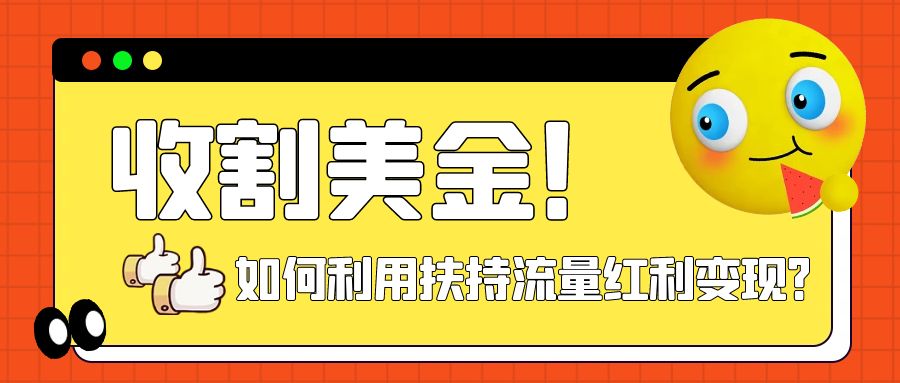 （7733期）收割美金！简单制作shorts短视频，利用平台转型流量红利推广佣金任务-恒创联盟资源网