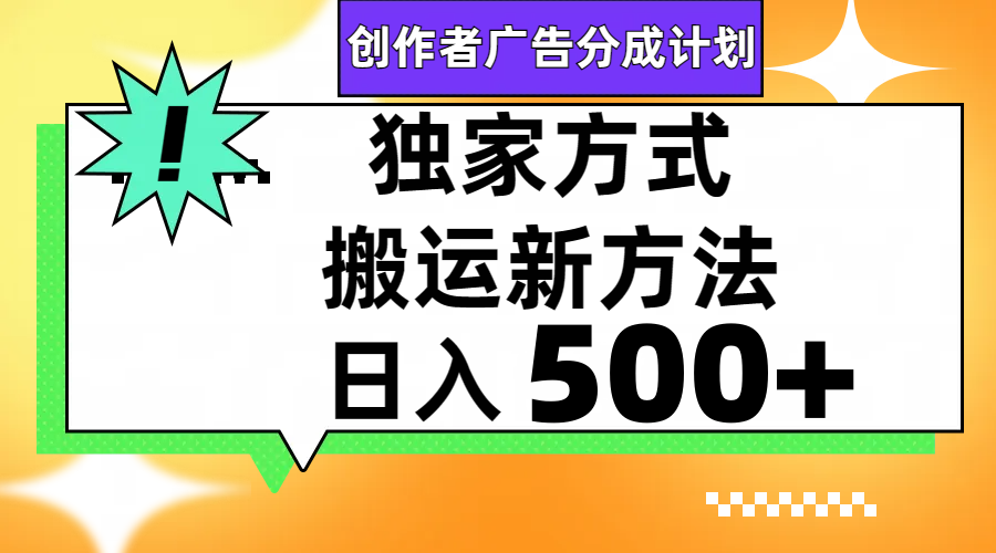 （7879期）视频号轻松搬运日赚500+-恒创联盟资源网