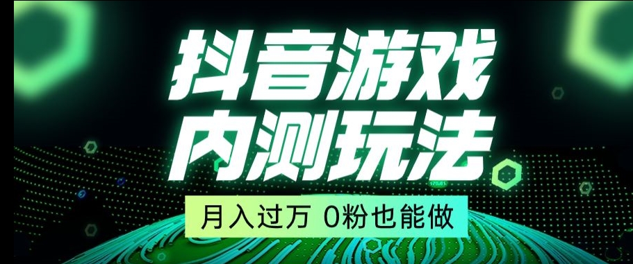 市面收费2980元抖音星图小游戏推广自撸玩法,低门槛,收益高,操作简单,人人可做【揭秘】-恒创联盟资源网