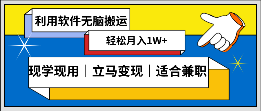 （8494期）低密度新赛道 视频无脑搬 一天1000+几分钟一条原创视频 零成本零门槛超简单-恒创联盟资源网