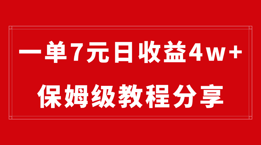 （8581期）纯搬运做网盘拉新一单7元，最高单日收益40000+（保姆级教程）-恒创联盟资源网