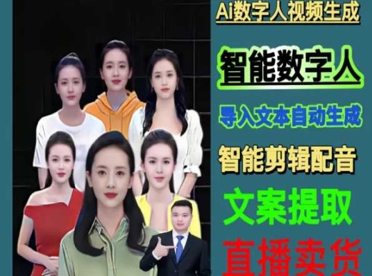 伍老师Ai数字人快速剪辑制作以及变现视频课-恒创联盟资源网