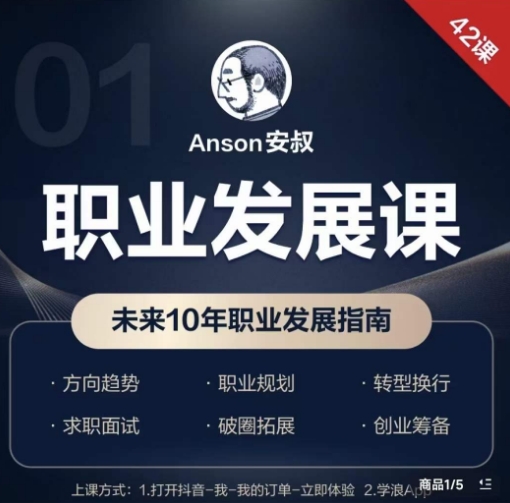 职业发展课,未来10年职业发展指南-恒创联盟资源网