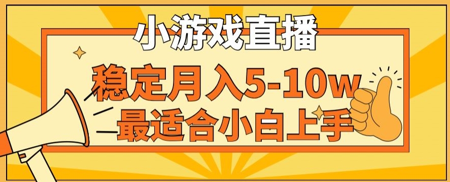 寒假新风口玩就挺秃然的月入5-10w,单日收益3000+,每天只需1小时,最适合小白上手,保姆式教学【揭秘】-恒创联盟资源网