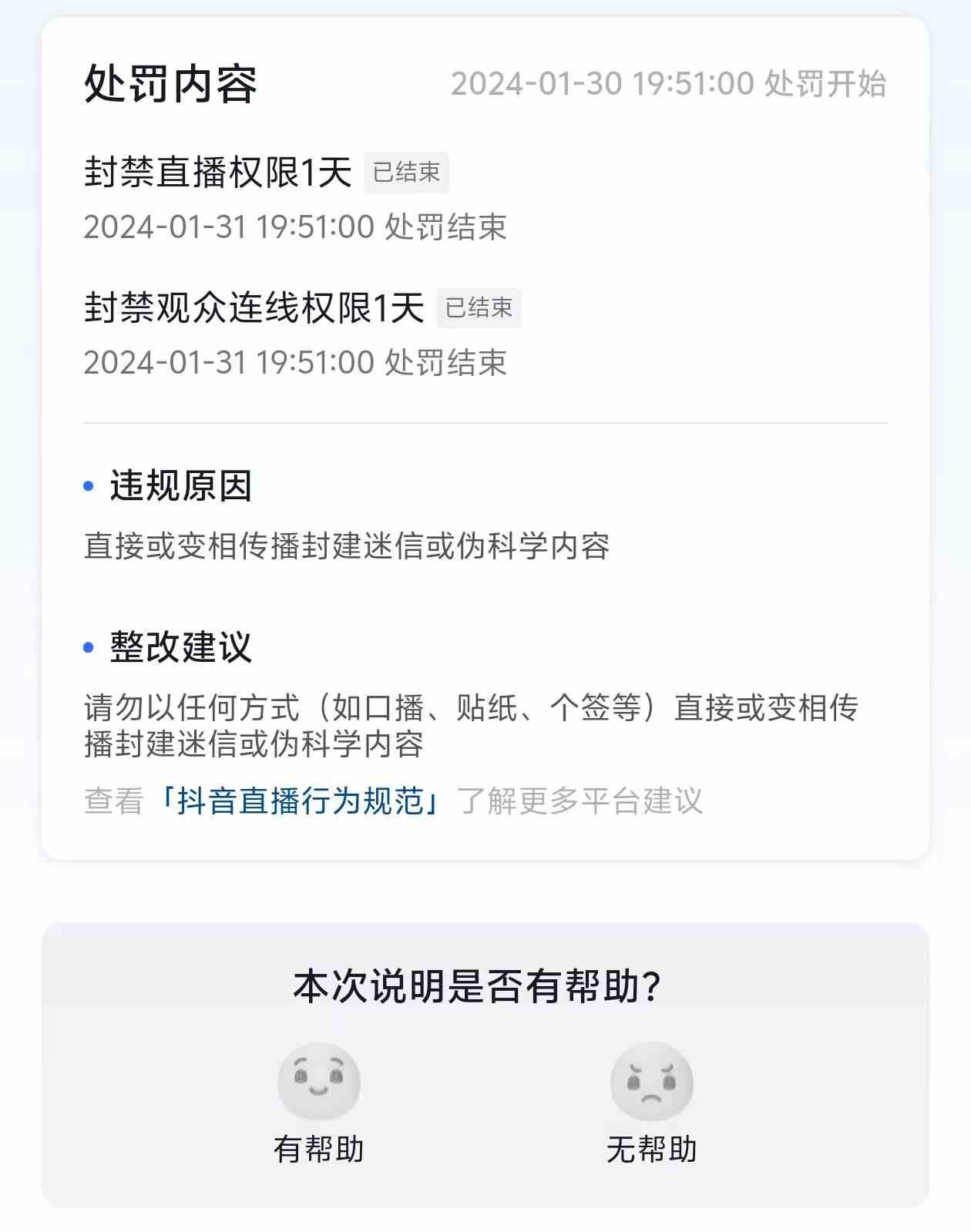 图片[2]-（8916期）农历新年必火直播 财神类最新防封防处罚技术 学会马上播-恒创联盟资源网