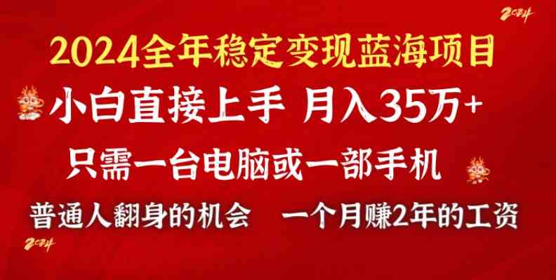 （8984期）2024蓝海项目 小游戏直播 单日收益10000+，月入35W,小白当天上手-恒创联盟资源网