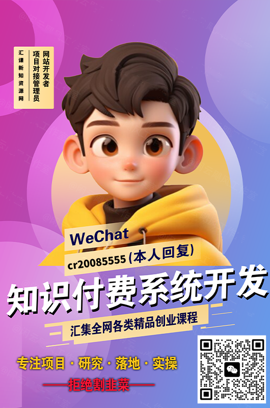 社群专享会员交流群/无水印资源/其它合作请添加微信：GK0924J-恒创联盟资源网