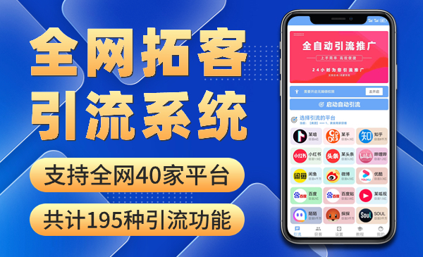 黑科技引流截流助手（24小时全自动推广引流）-恒创联盟资源网