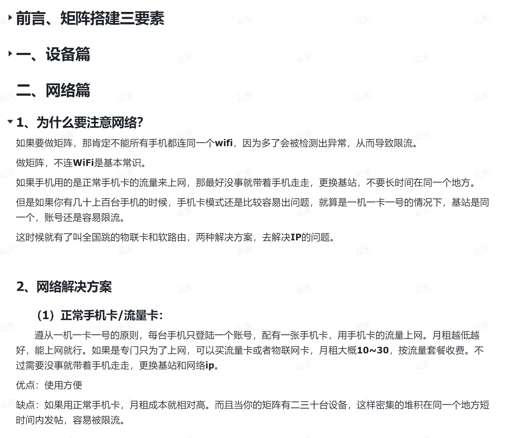 图片[3]-小红书矩阵搭建的技术sop，手机刷机方法以及软路由搭建分享-恒创联盟资源网